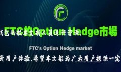 比特派钱包转币多久到账