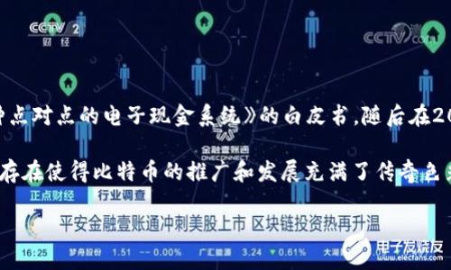 比特币钱包的创始人是中本聪（Satoshi Nakamoto）。他在2008年发布了一篇名为《比特币：一种点对点的电子现金系统》的白皮书，随后在2009年推出了比特币网络和第一个比特币软件。这一切都标志着比特币及加密货币新时代的开始。

中本聪的真实身份至今仍然是一个谜，许多人认为他可能是一个人，也可能是一个团队。中本聪的存在使得比特币的推广和发展充满了传奇色彩。虽然他在2010年后逐渐淡出公众视野，但其贡献已经在数字货币领域留下了不可磨灭的印记。

如果你需要更详细的信息，可以告诉我！