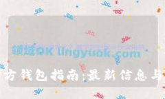 比特币官方钱包指南：最