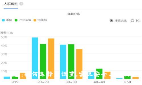 以太坊全节点钱包：如何选择与设置，实现安全与便利的数字资产管理
