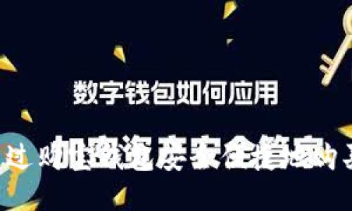如何通过购宝钱包安全便捷地购买USDT