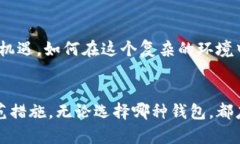   比特币存放在他人钱包的