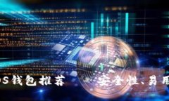 2023年最好的以太坊iOS钱包