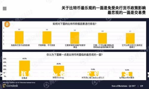 比特币钱包重新加载：解决常见问题与最佳实践