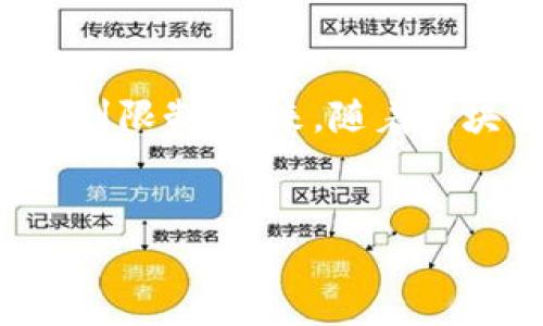 在加密货币和区块链的世界里，Tokenization（代币化）是一个热门的话题，它涉及将资产转换成数字代币的过程。这些代币可以在区块链上进行交易或转移。然而，对于“ETC”（以太经典）是否能转为代币化的具体问题，我们可以从多个方面来探讨。

什么是ETC（以太经典）？
ETC是以太坊网络的一个分叉，是在2016年以太坊DAO事件后产生的。当时，由于众多用户对DAO的智能合约漏洞感到不满，以太坊社区决定进行一次硬分叉来返还丢失的资金。这样的决定使得原有的以太坊区块链变成了以太坊经典（ETC），而新链则继续发展为以太坊（ETH）。

Tokenization的背景与定义
Tokenization是将某种资产的价值在区块链上表示为代币的过程。资产可以是实物资产，如房地产、艺术品等，也可以是金融资产，甚至是虚拟资产。通过这种方式，资产的所有权可以更容易地传递，并且可以在全球范围内进行交易。

ETC能否进行Tokenization？
从理论上讲，ETC可以进行Tokenization。其背后的原因主要包括：首先，ETC网络支持智能合约，这使得创建和管理代币成为可能。其次，以太经典拥有其自身的区块链技术，可以支持各种应用程序的构建。通过在ETC网络中创建智能合约，开发者可以为特定的资产生成代币，并允许相应的交易。

关于ETC的优势
虽然以太经典的市场认知度和流动性不如以太坊，但它有几个独特的优势。首先，ETC专注于去中心化的理念，维护原有的区块链原则，吸引了那些重视区块链去中心化特性的人。其次，在某些情况下，ETC的确认时间和交易费用可能更具竞争力。

Tokenization的意义
在当前的市场环境中，Tokenization成为了资产流动性增强的一种有效手段。通过将资产转换为代币，所有权的转移变得更加高效，交易也变得更透明。例如，在房地产业，代币化房产可以使小额投资变得可能，从而吸引更多的投资者参与。

技术挑战和局限性
尽管ETC具备进行Tokenization的潜力，但在实际应用中仍然面临挑战。首先，开发者的生态相对较小，资源和支持可能不足。其次，市场对ETC的接受度与知名度影响了其代币化应用的推广。同时，区块链技术的安全性和可扩展性也是重要的考量因素。

总结与展望
综上所述，以太经典（ETC）在技术上是可以进行Tokenization的，但由于市场环境、技术挑战和生态支持等因素的影响，其发展可能会受到限制。未来，随着区块链技术的成熟和各项应用的不断扩展，ETC的Tokenization应用有望迎来新的机遇。

ETC, Tokenization, 区块链/guanjianci
ETC是否能够进行Tokenization？探讨以太经典的资产代币化未来