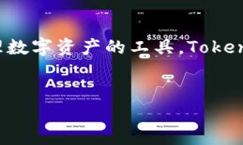 在了解Tokenim官网钱包之前，我们首先要认识到加密货币钱包的重要性。加密货币钱包是用户存储、接收和发送各种数字资产的工具。在众多钱包中，Tokenim官网钱包凭借其安全性和用户友好的界面备受关注。接下来，我们将为您详细介绍Tokenim官网钱包的各个方面。

一、Tokenim官网钱包的特点

Tokenim官网钱包拥有一系列独特的特点，使其在众多钱包中脱颖而出。首先，安全性是Tokenim钱包的一大亮点。它利用先进的加密技术和双重身份验证机制，确保用户的数字资产安全无忧。无论是存储还是交易，用户都可以感受到Wallet的安全保障。

另一项值得称道的特点是易于使用的界面。无论您是加密货币新手还是经验丰富的交易者，Tokenim钱包的用户界面都相当友好。简洁、直观的设计能够帮助用户快速上手，不再为复杂的操作流程而困惑。

二、Tokenim钱包支持的加密资产

Tokenim官网钱包支持多种加密资产，包括但不限于比特币、以太坊、Ripple等主流币种。这种多样性的支持使得用户可以在一个平台上管理不同类型的数字资产，节省了频繁切换不同钱包的时间和精力。

此外，Tokenim钱包还不断更新其支持的加密资产列表，以应对市场上的新兴币种。用户可以随时查看最新支持的币种，以便在最合适的时机进行投资。

三、Tokenim钱包的使用流程

使用Tokenim官网钱包的流程相对简单。用户只需按照以下步骤即可完成钱包创建和使用：首先，访问Tokenim官方的网站，然后下载适用于您设备的应用程序。用户需要按照提示创建一个新的账户，输入必要的信息，如电子邮件和密码。

在账户创建完成后，用户会收到一封验证邮件，需要在邮件中点击验证链接以激活账户。激活后，用户可以登录钱包，查看自己的资产并进行交易。

另外，Tokenim钱包也提供了备份和恢复功能，以确保用户的数据安全。在钱包设置中，用户可以选择备份自己的私钥和助记词，以应对不可预知的情况。

四、安全性与隐私保护

在加密货币交易中，安全性和隐私始终是用户最关心的问题之一。Tokenim官网钱包在这方面采取了多种措施。首先，所有交易数据均经过加密处理，确保数据传输过程中的安全性。

此外，钱包内置了防诈骗功能，能有效识别和警示可能的恶意活动。用户在进行交易时，系统会对交易地址和金额进行多重确认，以降低人为错误的可能性。

五、社区和支持

Tokenim钱包拥有一个活跃的社区，用户可以通过论坛和社交媒体平台与其他用户交流经验，分享投资建议。此外，Tokenim官网也提供了详细的用户指南和常见问题解答，确保用户在使用过程中不会遇到太多障碍。

若用户在使用的过程中遇到技术问题，Tokenim官网的客服团队也提供了及时的支持服务。用户可以通过网站上的客服联系方式获取帮助，得到专业、有效的解决方案。

六、总结

总的来说，Tokenim官网钱包是一个集安全性、易用性和功能性于一体的优质加密货币钱包。如果您正在寻找一个能够安心存储和管理数字资产的工具，Tokenim无疑是一个值得考虑的选择。无论是交易还是存储，Tokenim钱包都能满足用户的需求，让用户在加密货币的世界中更加游刃有余。

Tokenim, 加密货币钱包, 数字资产管理/guanjianci  
Tokenim官网钱包：安全、便捷的加密资产管理工具