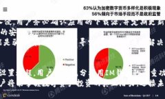   以太坊IM钱包下载：如何