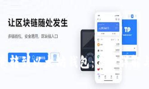 如何从欧意转到以太坊钱包：步骤详解与注意事项