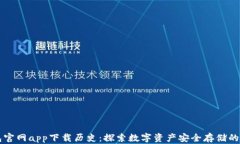 以太坊钱包官网app下载历