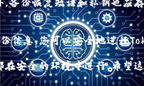 在区块链技术中，生成Tokenim地址的步骤相对直观，但需要对区块链的一些基础知识有一定的了解。Tokenim作为一种加密货币，通常在以太坊区块链或其他兼容的区块链上进行交易。以下是生成Tokenim地址的一些步骤和注意事项：

一、了解加密货币地址的结构
加密货币地址是一个字符串，通常由字母和数字组成，且具有特定的格式。例如，以太坊地址通常以“0x”开头，后接40个十六进制字符。了解这些结构可以帮助用户在后续步骤中验证自己生成的地址是否有效。

二、选择合适的钱包
在生成Tokenim地址之前，首先需要选择一个支持Tokenim的加密货币钱包。市场上有许多不同类型的钱包可供选择，包括热钱包和冷钱包。热钱包通常连接到互联网，便于交易，而冷钱包则存储在离线设备上，为资产提供更高的安全保障。

三、下载和安装钱包软件
访问钱包的官方网站，下载并安装所需的软件。如果您选择的是移动钱包，可以从应用商店中搜索并下载相应的应用程序。在安装时，请保持警惕，确保您下载的是官方版本，以避免安全风险。

四、创建新钱包
按照钱包提供的说明，创建一个新钱包。在这个环节中，系统通常会要求你设置一个安全的密码，并提示备份恢复短语或助记词。请务必将这些信息安全保存，因为丢失这些信息可能导致您无法恢复钱包。

五、生成Tokenim地址
创建完钱包后，您可以在钱包界面中找到生成的Tokenim地址。这个地址通常可以在“接收”或“账户”标签下找到。每个钱包的界面可能略有不同，但一般来说都很易于导航。

六、测试地址的有效性
在使用您的Tokenim地址进行交易之前，可以通过一些小额的交易来测试地址的有效性。在发送Tokenim或其他加密货币时，请确保您将其发送至正确的地址，并仔细检查，以避免资金损失。

七、安全注意事项
在使用Tokenim地址时，安全性始终是最重要的考量因素之一。确保您使用强密码，并定期更改密码。此外，备份恢复短语和私钥也应存储在安全的位置，确保它们不被未授权人员访问。

八、总结
生成Tokenim地址的过程虽然简单，但在每个步骤中都需谨慎。通过选择合适的钱包、妥善保存密码和备份信息，您可以安全地进行Tokenim的交易。此外，持续关注相关的安全信息，以保护您的数字资产不受威胁。

通过以上步骤，您就可以顺利生成并使用Tokenim地址了。在日常交易中，切记保持警惕，确保每次交易都在安全的环境中进行。希望这些信息能对您有所帮助！