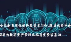   顶级比特币钱包推荐：存