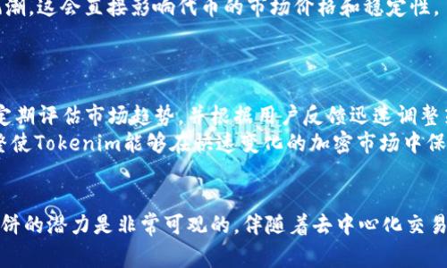 在当前的区块链和加密货币市场，Tokenim是一种代币，薄饼（即“PancakeSwap”）是一个基于Binance Smart Chain的去中心化交易所（DEX）。在薄饼上交易的代币通常是对其区块链环境的流动性和可交易性进行的。因此，Tokenim是否可以在薄饼进行交易，取决于Tokenim代币是否获得了在薄饼上提供流动性和合适的合约设置。

### Tokenim的基本介绍
首先，我们需要了解Tokenim的基本概念。Tokenim是基于区块链技术的一种代币，通常具有某种特定的功能或用途。这些代币可以用于多种应用场景，例如支付、治理、NFT等。Tokenim作为一种数字资产，其价值受供需关系、市场信心以及外部经济环境的影响。
Tokenim的交易通常通过集中式或去中心化交易所进行。去中心化交易所的优势在于用户可以直接用自己的钱包进行资产交易，无需信任中心化的管理者，因此在安全性和隐私性上相对更有保障。

### 薄饼（PancakeSwap）的特色
薄饼（PancakeSwap）是一个在Binance Smart Chain（BSC）上运行的去中心化交易所，用户可以进行各种代币的交易。作为Uniswap的一个平行面，薄饼同样利用自动化做市商（AMM）模型，使用户可以通过流动性池进行交易。这意味着用户只需将代币存入流动性池中，便可以获得交易手续费和其他奖励。
薄饼独特的特色在于其高效的交易速度和低廉的手续费，使得用户体验更加顺畅。同时，薄饼支持多种流动性挖矿活动，这吸引了大量用户参与，使其在BSC生态系统中占据了重要地位。

### Tokenim是否可以在薄饼交易？
Tokenim的合约设定
要确认Tokenim能否在薄饼上交易，首先需要审查Tokenim的智能合约。代币的智能合约中通常包含了多种功能，包括交易、转账和流动性提供等。如果Tokenim的合约具备与薄饼兼容的标准（如BEP-20标准），那么Tokenim就具备在薄饼上交易的前提条件。
如果Tokenim在合约中实现了流动性提供的功能，用户就可以将其存入薄饼的流动性池中。这不仅为Tokenim增加了交易量，同时也为流动性提供者创造了收益。

流动性池的构建
在薄饼上列出Tokenim的另一重要因素是流动性池。用户可以将Tokenim与其他代币（通常是BSC生态中的主流代币，如BUSD或BNB）进行配对，创建流动性池。这些流动性池为交易者提供了交易Tokenim的场所，同时也为流动性提供者带来了奖励。
流动性池的建立通常需要先进行一些社区推广和协调，因为没有足够的流动性，Tokenim的交易体验可能会受到影响。因此，推广活动和经济激励措施的设计是非常重要的。

### 市场推广和用户需求
了解用户的需求
为了进一步推动Tokenim在薄饼的上市，理解用户需求至关重要。目标用户通常关注代币的应用场景和潜在收益，这些可以通过社区建设、市场营销等方式来传达。此外，用户对交易安全性、流动性以及项目团队的声誉等因素也有所关注。
可以通过社交媒体、加密论坛等渠道来构筑一个活跃的社区，这对于提升用户参与感和信任度非常重要。在市场推广方面，代币的独特卖点和长期价值也应该被强调。

交易的实际案例
为了更好地理解Tokenim能在薄饼上开展交易的潜力，可以参考一些成功案例。例如，许多新兴代币在薄饼的初步上市后，因流动性提供者的参与和交易者的积极反应而迅速增长。
利用代币的特殊属性与薄饼的流动性结合，可以吸引更多用户参与交易。例如，在Tokenim的社区中激励用户通过交易量竞争，产生前所未有的风潮，这会直接影响代币的市场价格和稳定性。

### 未来展望
Tokenim的可持续发展
在确保Tokenim可以在薄饼上交易后，接下来的关键是确保其长远的发展。可持续的增长来自于不断地创新和适应市场变化。Tokenim的团队需定期评估市场趋势，并根据用户反馈迅速调整策略。
此外，拓展Tokenim的应用场景也是非常重要的。也许可以考虑为Tokenim开发新的功能，如NFT、治理代币等，以增强其市场竞争力。适应性的调整使Tokenim能够在快速变化的加密市场中保持活力。

### 总结
综上所述，Tokenim是否可以在薄饼交易，关键取决于其合约兼容性以及流动性池的建立。通过积极的市场推广和持续的社区建设，Tokenim在薄饼的潜力是非常可观的。伴随着去中心化交易的发展，Tokenim未来的前景值得期待。