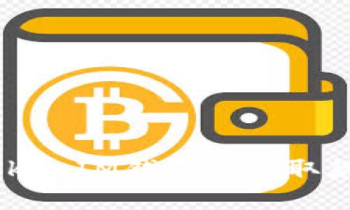 如何解决TokenTokenIM钱包无法取款的问题：详细指南