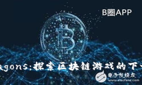TokenIM HyperDragons：探索区块链游戏的下一代冒险与投资机会