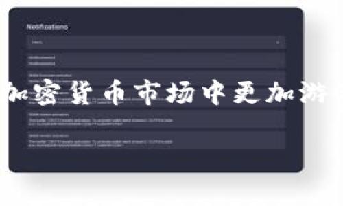   如何在Tokenim钱包中接收AAANNN币：详细指南和注意事项 / 
 guanjianci Tokenim钱包, AAANNN币, 加密货币 /guanjianci 

引言
在加密货币的世界中，使用钱包进行资产管理显得尤为重要。Tokenim钱包作为一个相对新颖的数字资产管理工具，已经吸引了不少用户的关注。而在这样的背景下，如何在Tokenim钱包中接收特定的加密货币，例如AAANNN币，便成为了用户们关注的焦点之一。本文将详细介绍在Tokenim钱包中接收AAANNN币的步骤，同时解析其中的一些注意事项，希望能够帮助到正在探索这一领域的用户。

什么是Tokenim钱包？
Tokenim钱包是一款支持多种加密货币的数字钱包，它以其直观的用户界面和良好的安全性而受到广泛好评。用户通过Tokenim钱包可以实现资产的存储、管理和交易，方便人们在数字货币市场上进行各种操作。
值得注意的是，Tokenim钱包不仅支持主流的加密货币，还可以支持一些新兴的代币，例如AAANNN币。这为用户提供了更多的选择，满足了他们在投资和交易上的需求。

AAANNN币简介
AAANNN币是一种相对新兴的加密资产，其特点在于高流动性和强大的社区支持。它可能是基于某种特定功能或用途而创建的，因此具备一定的潜在价值。了解AAANNN币的基本信息及其用途，有助于用户在接收和交易时做出更为明智的决策。

如何在Tokenim钱包中接收AAANNN币？
接收AAANNN币的过程并不复杂，下面将详细介绍步骤：

h4步骤一：下载并安装Tokenim钱包/h4
首先，确保你的设备上安装了Tokenim钱包。你可以在官方网站或应用商店中找到下载链接，按照提示完成下载与安装。

h4步骤二：创建或导入钱包/h4
安装完成后，你需要创建一个新钱包或者导入已有的钱包。如果是新用户，创建钱包时要妥善保存助记词，以免丢失访问权限。

h4步骤三：找到AAANNN币的接收地址/h4
打开Tokenim钱包，点击进入资产管理界面。在资产列表中找到AAANNN币，如果没有显示，你可能需要手动添加。在添加币种时，输入AAANNN币的合约地址，系统会自动获取相关信息并生成该币的接收地址。

h4步骤四：分享接收地址/h4
在获取到AAANNN币的接收地址后，你可以通过二维码或文本的方式将该地址分享给发送方。确保在发送地址时核对无误，以避免资产转账错误。

注意事项
在接收AAANNN币的过程中，有几个重要的注意事项需要提醒用户：

h41. 确认与对方的转账信息/h4
在转账前，请与对方确认接收地址和金额。在确认信息无误后进行转账，以避免因输入错误导致资产损失。

h42. 了解网络费用/h4
每次转账都可能涉及到网络费用，特别是在币种交易活跃的时段，费用可能会有所波动。在进行转账时，确认所需费用，以确保交易顺利进行。

h43. 注意网络安全/h4
在处理加密资产时，务必保持设备和网络的安全。使用强密码，定期更新钱包应用，避免在公共网络下进行敏感操作。

总结
在Tokenim钱包中接收AAANNN币的过程，让不少人体验到了数字资产管理的便捷。通过以上步骤，希望你能够顺利完成接收和管理AAANNN币的操作。同时，了解注意事项能够帮助你在加密货币市场中更加游刃有余。
无论你是一位新手还是一位经验丰富的用户，熟悉Tokenim钱包及其操作流程都是实现有效资产管理的第一步。随着加密货币市场的不断发展，掌握相关知识和技能显得尤为重要。
希望你在使用Tokenim钱包的过程中，能够在投资和管理加密资产中获得满意的体验，并不断提升自己的相关知识水平。