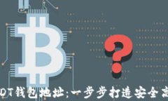 如何轻松拥有自己的USDT钱