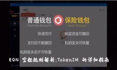 EON 空投规则解析：TokenI