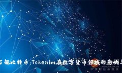 深入了解比特币：Tokenim在