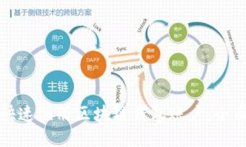 如何快速注册区块链钱包账户：全面指南