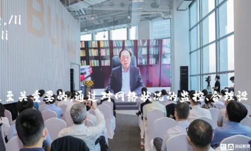 看起来您提到的“tokenim显示打包中”可能是与某个特定的技术或软件开发过程有关，这个问题看起来较为专业，可能需要更多上下文信息来提供准确的帮助。以下是一些可能的解释和建议，您可以根据您的情况进行调整：

理解“打包中”状态
在软件开发，尤其是在涉及到区块链、智能合约或加密货币的项目中，