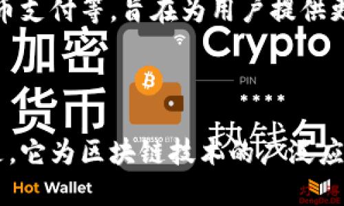   高效安全的Tokenim批量转账指南：如何区块链支付体验 / 

 guanjianci Tokenim, 批量转账, 区块链支付 /guanjianci 

引言
在数字货币迅猛发展的时代，Tokenim作为一种新兴的区块链应用，为用户提供了便捷的转账服务。而在众多功能中，批量转账功能尤为受到关注。这项技术不仅提高了转账效率，也为企业和个人用户节省了时间和成本。对于那些需要频繁进行多笔小额交易的用户而言，批量转账显得尤为重要。

Tokenim的背景及优势
Tokenim是一款基于区块链技术的支付平台，专注于为用户提供快速、安全、可靠的转账服务。与传统支付方式相比，Tokenim能够在减少人为干预的情况下，以更低的费用完成交易。用户只需在平台上注册并完成身份验证，即可享受多种转账和支付服务。
其批量转账的特点在于一次性处理多笔交易，极大地提升了操作效率。同时，Tokenim的系统设计确保了交易的透明性与安全性，用户能够实时监控到转账状态。

批量转账的功能介绍
批量转账的主要功能是允许用户在一个操作中同时发起多笔转账。对于企业而言，尤其是在支付员工薪资、供应商款项时，这项功能极具必要性。例如，一家大型企业每个月需要向数百名员工发放薪水，如果依靠传统的逐笔转账方法，既耗时又繁琐。而通过Tokenim的平台，企业可以将所有薪资一次性上传，系统自动处理，大大提高工作效率。
此外，Tokenim还为批量转账设置了详细的报告功能，用户可以查看每笔交易的状态、费用、时间等信息，确保财务信息的透明和可追溯性。

如何使用Tokenim进行批量转账
使用Tokenim进行批量转账的过程相对简单，但仍需遵循一系列步骤以确保安全与高效：
ol
    listrong注册和实名认证：/strong用户需在Tokenim的平台上创建账户，并完成实名认证功能。通过实名认证，不仅能够提高账户安全性，还能提高转账限额。/li
    listrong资金充值：/strong用户需要在Tokenim平台上进行资金充值，可通过银行卡转账、电子钱包等方式进行。充值后，用户将在平台上获得可用余额。/li
    listrong上传批量转账列表：/strong用户需准备好转账列表，通常为CSV或Excel文件格式，文件内包含接收方地址、转账金额等信息。Tokenim平台支持多种格式的导入，极大地方便了操作。/li
    listrong确认转账信息：/strong上传完毕后，系统会显示所有的转账信息，用户需仔细检查确认。如有错误，用户可在此阶段进行修改。/li
    listrong提交转账请求：/strong确认无误后，点击提交按钮，系统将开始处理批量转账请求。用户可以实时查看转账状态。/li
/ol

安全性与隐私保护
在进行数字货币转账时，安全性始终是用户最为关注的问题之一。Tokenim在安全性方面采取了一系列措施以确保用户资产的安全：
ul
    listrong加密技术：/strongTokenim采用行业领先的数据加密技术，确保用户在平台上进行的每一笔交易都能得到保护，防止数据泄露和恶意攻击。/li
    listrong双重验证：/strong为了提高账户的安全性，Tokenim实施了双重认证机制。在登录账户或进行重要操作时，系统会要求用户输入手机验证码，以校验身份。/li
    listrong实时监控：/strongTokenim的系统具有实时监控功能，能够及时识别异常交易并采取必要的措施，保障用户的资金安全。/li
/ul

综合比较：Tokenim与其他支付平台
在市场上，不同的支付平台提供了各自的转账服务。与传统金融机构相比，Tokenim在转账速度和费用上拥有明显优势。例如，银行转账通常需要数日才能到账，而Tokenim的批量转账功能可在几分钟内完成。费用方面，Tokenim由于去中心化的特性，通常收取较低的手续费。
除了速度与费用外，Tokenim的使用界面也相对友好，适合各种技术水平的用户。而一些传统金融服务机构的界面较为复杂，初学者可能面临操作困难的问题。
尽管Tokenim在很多方面表现突出，但相应地，用户也需面对数字货币市场内的波动风险和法律政策的不确定性。因此，在选择使用Tokenim或其他支付平台时，用户应综合考虑自身的需求与风险承受能力。

常见问题解答
为了帮助用户更好地使用Tokenim，以下是一些常见问题的解答：
ul
    listrongQ: 是否可以撤回已经提交的批量转账？/strong/li
    A: 一旦提交批量转账请求后，通常无法撤回。因此，务必仔细核对交易信息。

    listrongQ: 批量转账手续费是多少？/strong/li
    A: Tokenim的手续费因转账金额和交易数量而异，具体费用可在平台上查看。

    listrongQ: 如果转账失败会有什么补救措施？/strong/li
    A: 若因网络问题或其他因素导致转账失败，用户可联系Tokenim的客服团队进行咨询和处理。
/ul

未来展望
随着区块链技术的不断发展和普及，Tokenim作为领先的支付平台，未来将在功能和服务上持续。预计未来将推出更多便捷的金融服务，例如跨链转账、稳定币支付等，旨在为用户提供更丰富的选择。
同时，合规性也是Tokenim未来发展的重点，如何在满足各国法律法规的基础上，继续提升用户体验，将是平台面临的挑战。

结语
总的来说，Tokenim的批量转账功能无疑是数字货币世界中一项重要的创新和突破。它不仅提高了转账效率，降低了企业及个人用户的操作成本，更重要的是，它为区块链技术的广泛应用铺平了道路。在选择支付平台时，用户应认真评估其需求，充分了解所用平台的优势与不足，确保在安全与效率之间取得平衡。