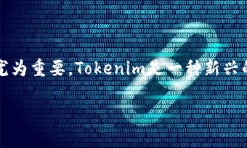 在金融和区块链领域中，有一些特定的术语和缩写可能会让人感到困惑。其中，“ATC”在Tokenim平台中显得尤为重要。Tokenim是一种新兴的数字资产交易平台，而ATC，通常代表“Asset Tokenization Currency”，在该平台中的角色值得深入探讨。

了解Tokenim中的ATC：资产通证化货币的重要性