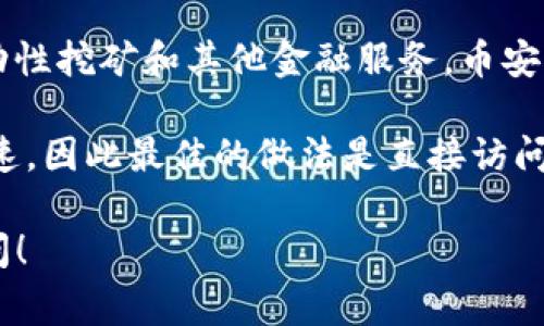 在2023年10月之前的资料中，Tokenim 是一个以去中心化金融（DeFi）为核心的平台。它提供多种功能，包括交易、流动性挖矿和其他金融服务。币安智能链（BSC）是一个旨在支持智能合约和去中心化应用的区块链平台，它因其低交易费用和高吞吐量而受到广泛欢迎。

然而，Tokenim 是否支持币安链，通常需要查看官方的公告、白皮书或社区讨论。加密货币和区块链项目多变且发展迅速，因此最佳的做法是直接访问 Tokenim 的官方网站、社交媒体渠道或相关的加密货币论坛，以获取最新的信息。

如果您希望对 Tokenim 的功能、优势以及如何与其他区块链（包括币安智能链）进行比较有更深入的了解，欢迎您提问！