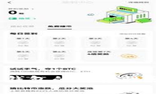 SBCLCK区块链钱包的可靠性分析与使用指南
