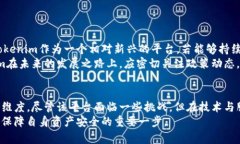   Tokenim：真实可靠吗？深