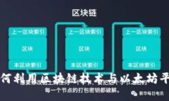 biuotiTokenim以太：如何利用