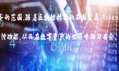   Tokenim钱包挖矿与支付的全面解析：如何高效利用加密资产与创新技术 / 
 guanjianci Tokenim钱包, 挖矿, 支付 /guanjianci 

引言
在当今数字经济时代，区块链技术正在悄然改变我们的生活方式。Tokenim钱包作为一个新兴的数字资产管理工具，凭借其便利性和安全性，吸引了许多用户的关注。与传统金融系统相比，Tokenim钱包不仅支持加密货币的存储，还提供了挖矿和支付的多种功能。本篇文章将深入探讨Tokenim钱包的挖矿模式及其支付功能，帮助用户更好地理解如何利用这一工具进行资产增值。

Tokenim钱包简介
Tokenim钱包是一种先进的数字钱包，用户可以在其中安全地存储、管理和交易各种加密资产。相比于其他钱包，Tokenim在安全性和便捷性上都表现出色。它采用最高级别的加密技术，确保用户资产的安全。同时，其用户友好的界面设计使得即使是新手用户也能轻松上手。

Tokenim钱包不仅支持比特币、以太坊等主流数字货币，还兼容多个新兴项目的令牌。这一特点使得Tokenim在市场上具备很强的竞争力，而它的挖矿和支付功能则更是其核心优势之一。

挖矿：在Tokenim钱包中收益的机会
挖矿是指通过计算机运算来验证和记录区块链交易的过程，矿工因贡献计算资源而获得奖励。Tokenim钱包支持多种挖矿方式，用户可以选择最适合自己的模式，来增加他们的资产。

首先，Tokenim钱包提供了“托管挖矿”服务。在这一模式下，用户只需将其资产存入Tokenim钱包，系统便会自动为用户进行挖矿，用户无需具备专业的技术知识。这对普通投资者来说，无疑是一个相对轻松的选择。

其次，Tokenim钱包还支持“DIY挖矿”，即用户可以主动选择挖矿的算法和矿池，在参与挖矿的过程中享受更高的收益。这一模式更适合有一定技术背景的用户，他们可以通过自己对市场的判断，最大化他们的挖矿利益。

支付：便利而高效的去中心化交易
除了挖矿功能，Tokenim钱包同样重视支付体验。无论是在线购物还是实际交易，Tokenim钱包都能为用户提供极为便利的支付方式。用户可以利用该钱包快速完成加密货币的转账与支付，交易时间大大缩短。

Tokenim钱包的支付功能具备以下几个优势。首先，支付过程安全可靠。Tokenim采用先进的多重签名技术和即时交易确认机制，确保每一笔交易的真实性与安全性。

其次，Tokenim钱包支持全球多种货币的即时兑换，这意味着用户在进行跨国支付时，将不再受到地域限制，交易速度与效率都有极大的提升。此外，Tokenim钱包还与多家在线商户建立了合作伙伴关系，用户可以在诸多平台上直接使用Tokenim钱包进行支付，享受便捷的购物体验。

如何开始使用Tokenim钱包进行挖矿与支付
尽管Tokenim钱包的操作过程非常简便，但为了确保你能顺利开始，以下是一些基本的步骤和建议。

h41. 创建账户/h4
首先，用户需要下载Tokenim钱包的官方应用程序，并按照指引创建账户。创建账户时，请务必设置强密码，并妥善保管助记词，以防意外丢失。

h42. 存入资产/h4
创建完账户后，用户需要将资产转入Tokenim钱包。无论是通过购买、转账还是挖矿，用户的资产都会在该钱包中得到安全存储。

h43. 选择挖矿模式/h4
在进行挖矿前，用户需要根据自己的需求选择合适的挖矿模式。如果选择托管挖矿，用户只需将资产存入钱包即可；若选择DIY挖矿，则需要配置相关参数，选择矿池并进行设置。

h44. 使用支付功能/h4
用户在进行支付时，只需打开Tokenim钱包，选择相应的商户，并输入支付金额。一键确认后，支付便会迅速完成。

常见问题与建议
使用Tokenim钱包进行挖矿和支付的过程中，用户可能会遇到一些常见问题。在这里，我们汇总了一些常见问题及解决方案。

h41. 如何应对价格波动？/h4
加密货币市场本身就具有波动性，因此用户在进行挖矿和交易时，需时刻关注市场动态。可以设定止损策略，以降低潜在损失。

h42. 如何确保账户安全？/h4
定期更换密码、开启双重验证，并避免在公共网络中使用Tokenim钱包。妥善保管助记词是防止账户被盗的重要措施。

h43. 什么时候是最佳的挖矿时机？/h4
市场行情、网络难度及能耗是影响挖矿收益的重要因素。建议科研分析市场趋势，并选择合适的时间进行挖矿。

总结
Tokenim钱包以其独特的挖矿与支付功能，为用户提供了高效的数字资产管理解决方案。在掌握使用技巧的前提下，用户完全可以通过Tokenim钱包提高投资收益，拓展支付业务的范围。随着区块链技术的不断发展，Tokenim钱包也将不断创新，带给用户更多的惊喜与便利。在这个数字资产飞速发展的时代，选择Tokenim钱包，将是确保你跟上时代步伐、不仅仅是参与者，更是创新合作的最佳途径。

无论你是挖矿新手还是经验丰富的老手，Tokenim钱包都能为你提供一个友好、安全、高效的服务平台。希望通过这篇文章，能够帮助用户更深入地理解Tokenim钱包的挖矿与支付功能，从而在数字资产的世界中游刃有余。

数字货币的未来充满可能性，而你，也可以在其中找到属于自己的位置。开始你的Tokenim之旅，享受数字经济带来的机遇与挑战吧。