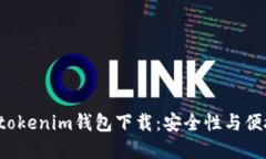 最新版本Tokentokenim钱包下