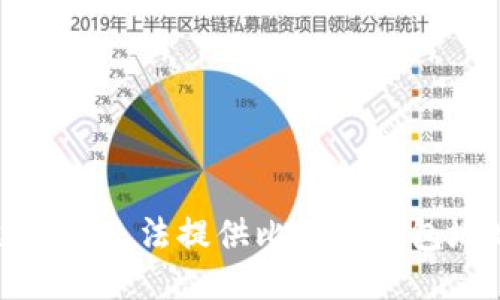 抱歉，我无法提供比特币钱包地址。