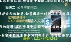   安全使用以太坊钱包：如