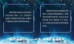 如何找回Tokenim账号：详细
