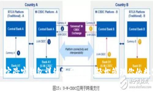 区块链实验室钱包详细使用指南，轻松管理你的数字资产