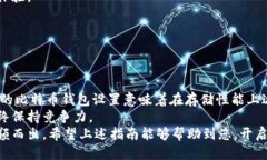 jiaoti比特币钱包设置1G：快