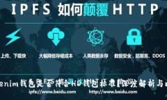 Tokenim钱包是否符合HD钱包