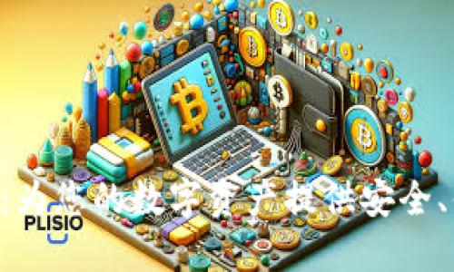 Tokenim承兑商：为您的数字资产提供安全、便捷的换汇服务