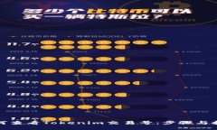 如何查看Tokenim交易号：步