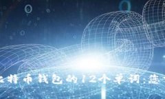 如何安全管理比特币钱包