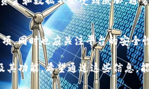 在讨论Tokenim的收款方式时，许多人关心一个问题：Tokenim只能接受以太坊（ETH）吗？为了回答这个问题，我们将对Tokenim的功能、支持的加密货币以及用户在使用过程中可能遇到的各种问题进行详细探讨。

Tokenim是什么？
Tokenim是一种区块链技术相关的服务平台，旨在提供便捷的加密货币支付和交易解决方案。这种平台通常会整合多种加密货币，方便用户在不同的区块链生态中进行交易。除了以太坊之外，Tokenim通常还会支持其他主流加密货币，具体情况可能因版本和更新而异。

Tokenim对以太坊的支持
以太坊是目前市值第二大的加密货币，其智能合约功能强大，吸引了大量开发者和用户。很多加密货币平台和钱包都会优先支持以太坊，以满足市场需求。因此，Tokenim能够支持以太坊是其基础功能之一。

Tokenim是否只支持以太坊？
虽然以太坊是Tokenim支持的主要加密货币之一，但它并不是唯一一种。许多现代加密货币服务平台都会支持多种加密货币，包括比特币（BTC）、瑞波币（XRP）、链链（Litecoin）等等。用户在选择Tokenim时，可以查看该平台是否提供多种币种的支持，以满足自己的需求。

Tokenim的其他加密货币选项
根据Tokenim的具体功能，可能会支持多种流行的加密货币。例如，用户可能可以用比特币进行支付，或将以太坊与其他代币进行交易。此外，某些平台还允许用户用具有较大潜力的新兴代币进行交易，从而为用户提供更大的灵活性。

如何使用Tokenim进行其他加密货币的支付？
要通过Tokenim进行非以太坊的加密货币支付，用户只需在支付选项中选择他们希望使用的特定加密货币。系统将引导用户完成相应的交易步骤，包括输入接收钱包地址、输入金额等。这一过程的简便性使得用户可以轻松在多种币种间切换，享受不一样的交易体验。

Tokenim的安全性
在使用任何加密货币平台时，安全性都是用户最关心的问题之一。Tokenim在设计时应优先考虑安全措施，确保用户的资金和数据不会受到威胁。通常情况下，平台会采用高级加密技术来保护用户信息，并提供双重身份验证等安全功能。

总结
总的来说，Tokenim不仅支持以太坊，也可能支持多种其他加密货币。用户在使用Tokenim时，能够享受到丰富的支付选项，同时也应关注平台的安全性和交易费用。从而，为用户提供了一个方便而安全的加密货币交易环境。

这些内容不仅回答了Tokenim是否只支持以太坊的问题，还为用户提供了更全面的解读，帮助他们更好地理解该平台及其功能。希望通过这些信息，能为用户提供实际的帮助和指导。