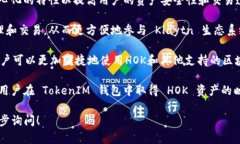 是的，HOK（House of Klaytn）