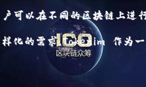 Tokenim 并不只支持以太坊（ETH），该平台实际上支持多种加密货币和区块链网络。这使得用户可以在不同的区块链上进行交易和资产管理。

在区块链技术快速发展的时代，许多金融平台逐步扩大其支持的加密货币范围，以满足用户多样化的需求。Tokenim 作为一家注重用户体验和资产安全的服务提供商，同样致力于为其客户创建一个多功能的交易环境。

### Tokenim：支持多种加密货币，超越以太坊的数字资产交易平台