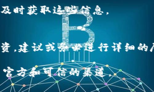 在区块链领域，找到某个代币（token）的合约地址是非常重要的，它可以帮助用户确认代币的真实性、获取相关信息以及进行交易。以下是找到tokenim合约地址的几种常见方法：

1. 官方网站
首先，访问tokenim的官方网站。在很多情况下，项目方会在官网上公布代币的合约地址。通常，这个信息会在首页、关于我们或者常见问题栏目中列出。

2. 区块链浏览器
使用区块链浏览器也是查找tokenim合约地址的有效方法。比如对于以太坊上的代币，你可以使用Etherscan.io等搜索引擎，通过输入代币名字或者相关项目名称进行搜索。在搜索结果中，你应该能够找到该代币的合约地址相关的信息。

3. 社交媒体和社区论坛
在社交媒体平台（如Twitter、Reddit、Telegram等）和社区论坛（如Bitcointalk）上查找相关信息也很有帮助。项目方、开发者或其他投资者可能会在这些平台上讨论项目和提供代币合约地址。

4. 加入社区
如果peer-to-peer (P2P) 交易平台或去中心化交易所（DEX）上出现了该代币，通常这些平台会列出该代币的合约地址。加入项目的官方社群或论坛，比如Discord或Telegram，可以让你获取到最新的信息和更新。

5. 钱包应用
许多钱包应用（如MetaMask、Trust Wallet等）允许用户直接搜索代币，并提供合约地址。你只需在钱包中添加代币，搜索名称即可找到相关的合约信息。

6. 代币发布的公告
此外，某些项目在其代币发行或上线的公告中，也会明确标注合约地址。监控项目的新闻稿和更新能让你及时获取这些信息。

注意事项
在查找代币合约地址时，务必确保所获取信息的来源是可靠的，以避免潜在的诈骗风险。对于任何代币投资，建议或务必进行详细的尽职调查，以确保你的选择是明智的。

通过以上这些方法，你可以很容易找到tokenim的地址。不过，始终要小心网络诈骗，确保任何信息都来自官方和可信的渠道。