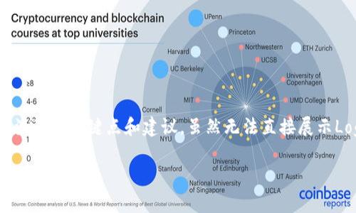 关于“tokenim云币”的Logo设计，以下是一些该主题涉及的关键点和建议。虽然无法直接展示Logo，但可以为你提供设计理念及其可能的表达方式。

### tokenim云币Logo设计理念与含义