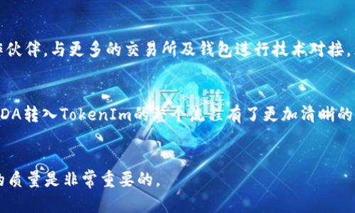    ADA转入TokenIm：快速、安全、高效的加密资产转移解决方案 / 

 guanjianci  ADA, TokenIm, 加密资产转移 /guanjianci 

引言
在数字货币迅猛发展的今天，越来越多的用户开始关注加密资产的管理和转移。尤其是ADA（卡尔达诺的原生代币）作为一种具有高潜力的加密货币，其转移方式越来越受到投资者的青睐。本文将深入探讨ADA转入TokenIm的过程，为用户提供一份详细的指南，帮助他们在这个过程中少走弯路，提升安全性和效率。

1. 什么是TokenIm？
TokenIm是一款面向广大用户的加密数字资产管理平台。它不仅支持多种主流加密货币的存储与交易，还有着简单易用的操作界面和高标准的安全保障。用户可以在TokenIm上进行资产的转移、管理及交易，享受便捷的一站式服务。

2. ADA的特性与优势
ADA作为卡尔达诺平台的原生代币，凭借其独特的共识机制和技术架构，吸引了众多投资者的关注。首先，ADA在交易处理速度和费用上具有显著优势，这使得用户在进行大额转移时，可以节省时间和成本。此外，卡尔达诺平台的智能合约功能也使得ADA的应用场景更加广泛，用户可以在诸如DeFi、NFT等多个领域中发挥其潜力。

3. 为什么选择TokenIm进行ADA转移？
选择TokenIm进行ADA转移，用户能够享受到以下几大优势：
ul
  listrong安全性保障：/strongTokenIm采用多重安全机制，确保用户的资产不受安全威胁。/li
  listrong转移效率高：/strong平台针对EDR（Emergency Deposit and Refund）交易进行了深度，可以实现更快的转账速度。/li
  listrong操作简单：/strong即使是加密货币的初学者，也能快速上手进行ADA的转移。/li
/ul

4. ADA转入TokenIm的具体步骤
为了帮助用户顺利完成ADA的转移，以下是详细的操作步骤：
h4步骤一：创建TokenIm账户/h4
首先，用户需要在TokenIm的官方网站上注册一个账户。填写相关信息后，确保激活账户，以便能够完成后续操作。

h4步骤二：获取转入地址/h4
登录TokenIm账户后，找到“资金管理”或“资产转入”的选项，然后选择ADA。系统会生成一个专属的转入地址。需要强调的是，每个用户的转入地址都是唯一的，请务必确保该地址正确无误。

h4步骤三：在其他平台进行转账/h4
如果用户的ADA资产当前存放在其他钱包或交易所，便需要登录到相关平台，找到转账或提币的选项。在输入地址时，确保准确无误地粘贴TokenIm生成的地址，输入要转移的ADA数量。

h4步骤四：确认交易/h4
在确认输入信息无误后，用户需要确认交易。这一步骤中，有些平台可能会要求进行二次验证，例如短信或邮件验证码，请根据提示完成。

h4步骤五：等待转账完成/h4
此时用户只需耐心等待，转账在几分钟到几个小时内完成。用户可以在TokenIm的账户中查看资产的到账情况。

5. 转账时的注意事项
为了确保ADA转移的安全与顺利，用户还需注意以下几点：
ul
  listrong确认地址：/strong确保输入的TokenIm转入地址完全正确，任何错误都可能导致资产丢失。/li
  listrong网络拥堵：/strong在交易高峰期，区块链的网络拥堵可能会导致转账时间延长。用户可以选择在非高峰期进行转移。/li
  listrong手续费：/strong了解目标平台或交易所的手续费政策，合理选择转移的费用标准。/li
/ul

6. TokenIm的安全保障机制
安全始终是用户在管理加密资产时最为关心的话题。TokenIm在这方面采取了一系列措施，力求最大程度地保障用户资产安全：
ul
  listrong多重签名技术：/strong平台引入了多重签名机制，提高了用户资产的安全系数。/li
  listrong二次身份验证：/strong在进行敏感操作时，如登录和转账，系统会要求用户进行二次身份验证，确保安全性。/li
  listrong高手续费保证：/strong为了快速转移用户资产，TokenIm在确认交易安全的前提下，针对高风险交易已预设了一定的手续费。/li
/ul

7. 用户反馈与案例
实际的用户反馈对于评估TokenIm的服务质量至关重要。很多用户在转移ADA的过程中感受到了TokenIm的高效与安全。有的用户指出，转账几乎是实时到账的，大大节省了他们在市场变动中的反应时间。此外，TokenIm的客服团队在处理问题时也被用户高度认可，迅速回复并解决用户的疑问。

8. 未来的发展趋势
随着区块链技术的不断进步，未来TokenIm将继续增强其平台的功能，开发更多便捷的工具，提升用户体验。此外，平台也在积极拓展新的合作伙伴，与更多的交易所及钱包进行技术对接，为用户提供更为广泛的服务。

结论
ADA的转移过程不再是复杂且充满风险的操作，借助TokenIm用户能够完成一个高效且安全的资产转移。通过本文的详细阐述，相信用户对ADA转入TokenIm的整个流程有了更加清晰的认识。希望每一位用户都能在这个动态的加密市场中，合规合法地参与，做出明智的投资决策。

附录
如需进一步了解ADA或TokenIm，用户可参考官方文档或到社区论坛与其他用户交流经验。正确获取信息对于帮助市场动态、提升投资决策的质量是非常重要的。