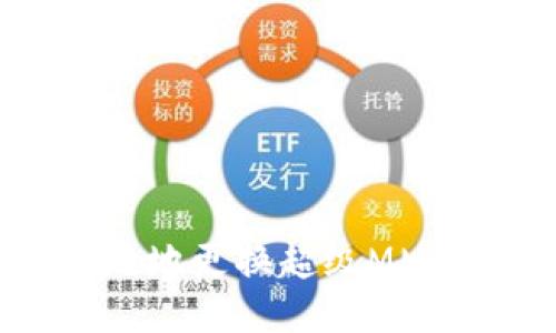 如何安全高效地更换超级MMM比特币钱包