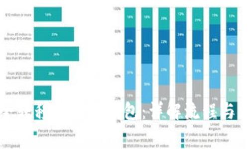 如何安全转移以太坊钱包：详解流程与注意事项