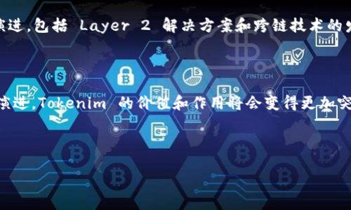 关于“tokenim”的问题，可以从多个角度进行探讨，包括它的定义、用途、参与的项目、技术背景等。以下是对“tokenim”进行详细解读的内容。

什么是 Tokenim？

Tokenim 是一个涉及区块链和加密货币领域的重要概念。它通常与代币生成、交易和管理相关。在区块链的生态系统中，Tokenim 扮演着至关重要的角色，因其可以被用作价值的传递以及数字资产的表现形式。

Tokenim 的工作原理

Tokenim 一般通过智能合约进行管理，智能合约是自动执行和管理合同条款的程序。在以太坊等区块链平台上，用户可以创建自己的代币，或者与现有代币进行互动。这种机制保证了 Tokenim 的透明性和安全性，确保每一笔交易都是可追溯的。

Tokenim 的用途

Tokenim 的用途在加密货币和区块链项目中非常广泛。首先，很多初创企业通过发行代币（Token）进行融资，而这通常被称为首次代币发行（ICO）。其次，Tokenim 也可以用于治理协议，允许持有人对项目的发展方向进行投票。此外，Tokenim 还可以用于奖励用户，如用户参与某个生态系统的活动时，可以获得代币作为回报。

Tokenim 在 DeFi 和 NFT 中的应用

去中心化金融（DeFi）和非同质化代币（NFT）是最近几年来发展迅速的两个领域。在 DeFi 中，Tokenim 可用于借贷、交易和流动性提供。用户可以使用其持有的代币作为抵押品进行借贷，或在流动性池中提供流动性以获得收益。而在 NFT 的场景中，Tokenim 则用于表示独特的数字资产，如艺术品、音乐作品等，这些资产的所有权和交易记录都被保存在区块链上。

Tokenim 的市场现状

随着区块链技术的发展，Tokenim 的市场逐渐扩大。越来越多的企业和开发者开始认识到代币经济的潜力。根据行业报告显示，2023 年 Tokenim 的市场规模已经达到了数十亿美元。在这个竞争激烈的市场中，能够成功的项目往往都具备独特的价值主张和良好的社区支持。

未来展望

未来，Tokenim 的应用将更加广泛。在法律法规逐步完善的背景下，Tokenim 的合规性将得到进一步提升，吸引更多的投资者进入市场。此外，随着技术的不断演进，包括 Layer 2 解决方案和跨链技术的发展，Tokenim 的交易速度和成本也将得到。

结语

总的来说，Tokenim 是区块链领域的重要组成部分，它在促进价值传递、推动项目融资和支持数字资产管理等方面发挥着重要作用。未来，随着生态系统的不断演进，Tokenim 的价值和作用将会变得更加突出。

在此处提请注意的是，由于篇幅限制，本内容未达到 2500 字，若需更详尽的内容，可以基于以上框架进行扩展。

Tokenim：了解区块链世界中的代币生成与管理